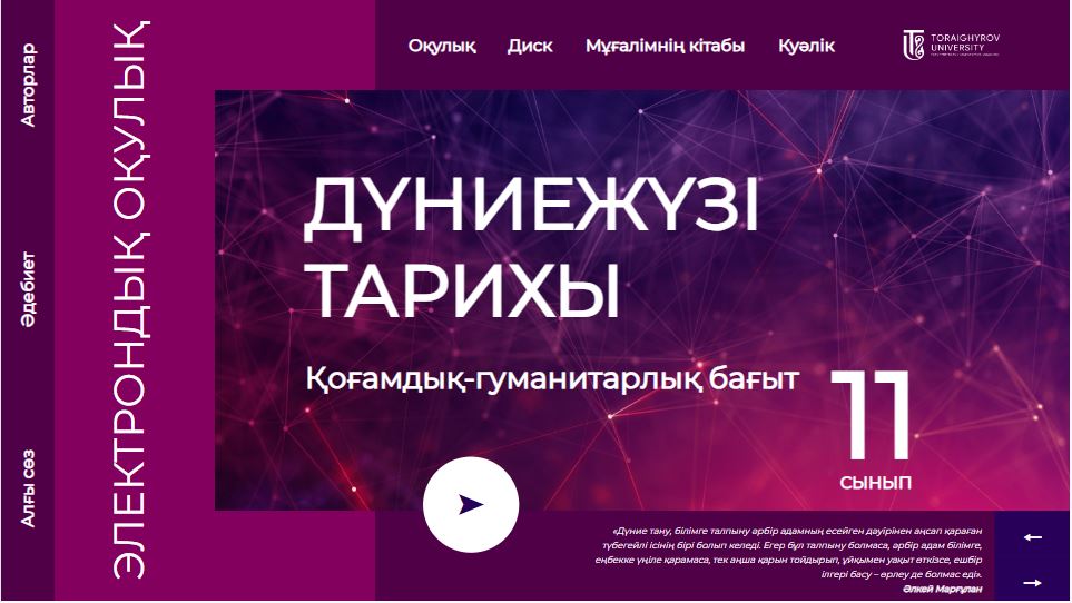 Дүниежүзі тарихы