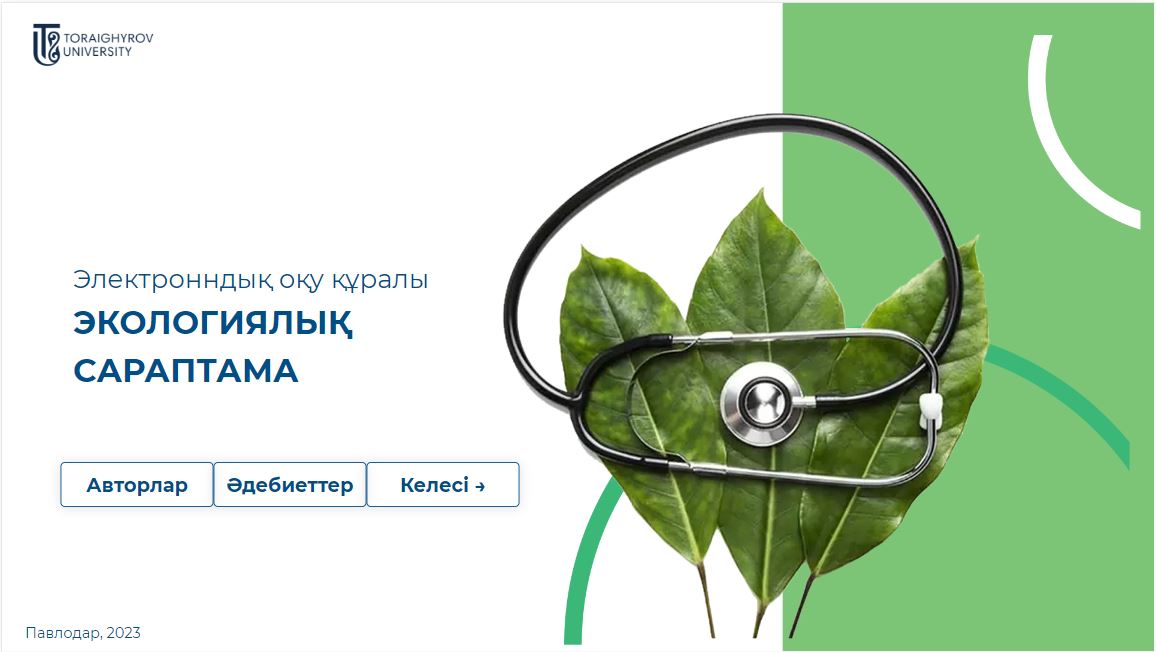 Экологиялық сараптама