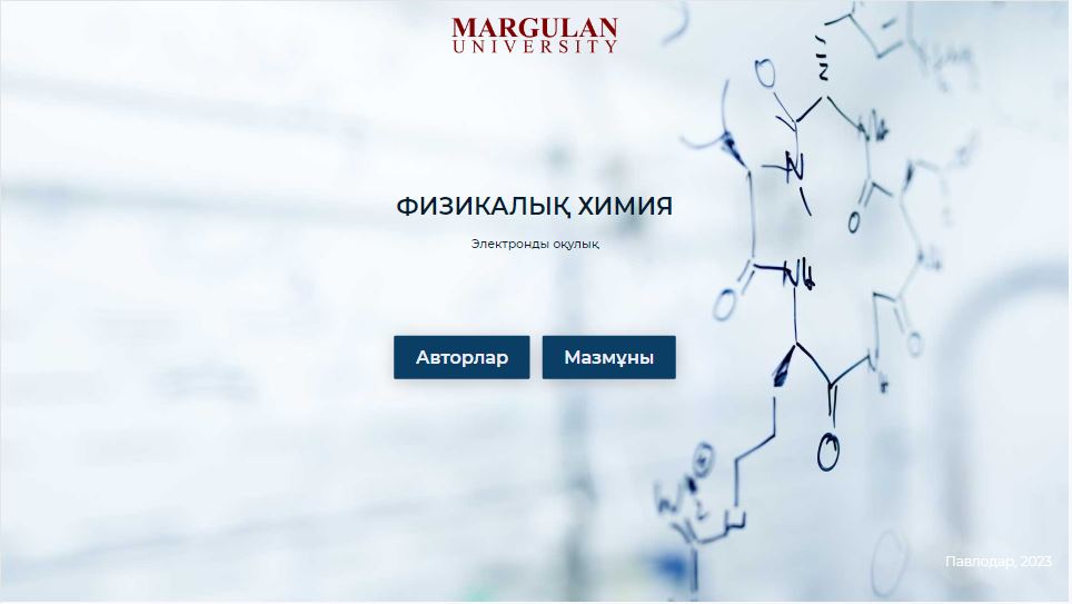 Физикалық химия