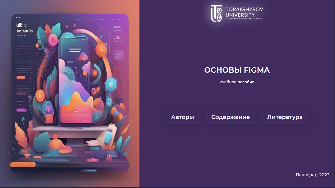 Основы Figma