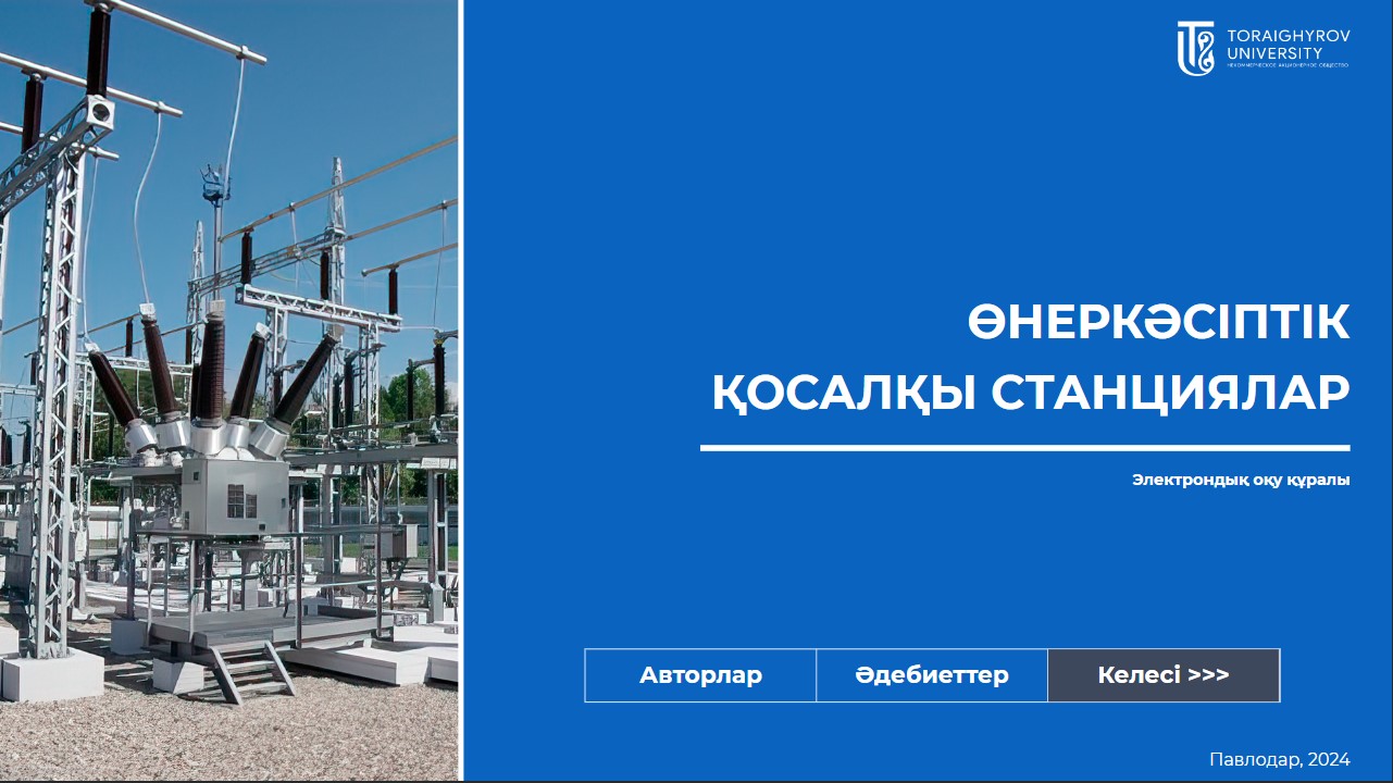 Өнеркәсіптік қосалқы станциялар