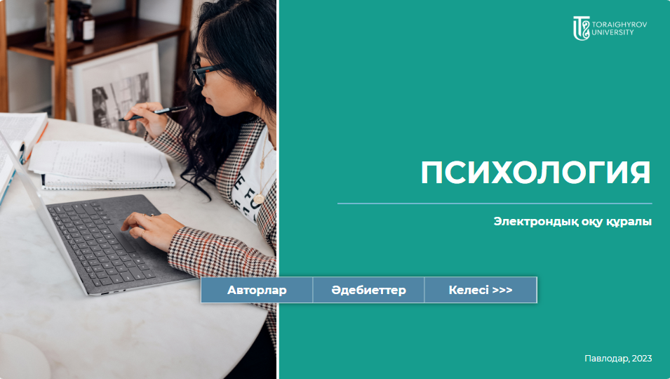 Психология