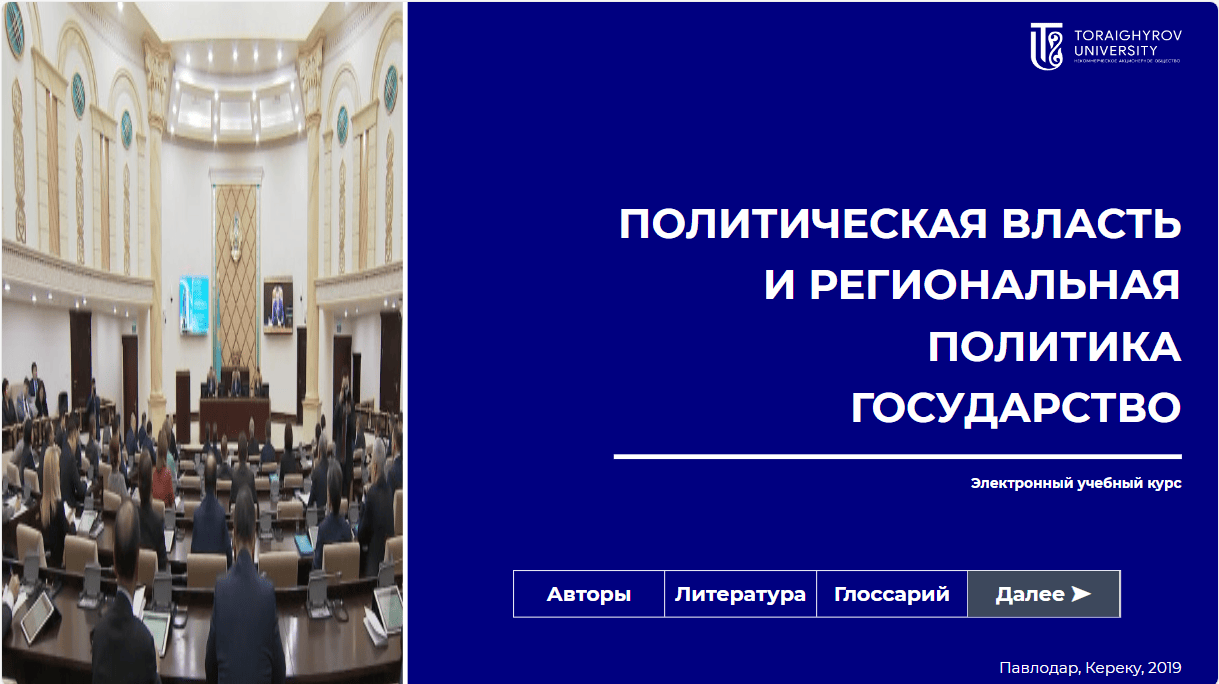 Политическая власть и региональная политика государства 