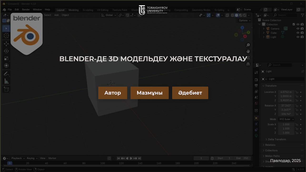 Blender-де 3D модельдеу және текстуралау
