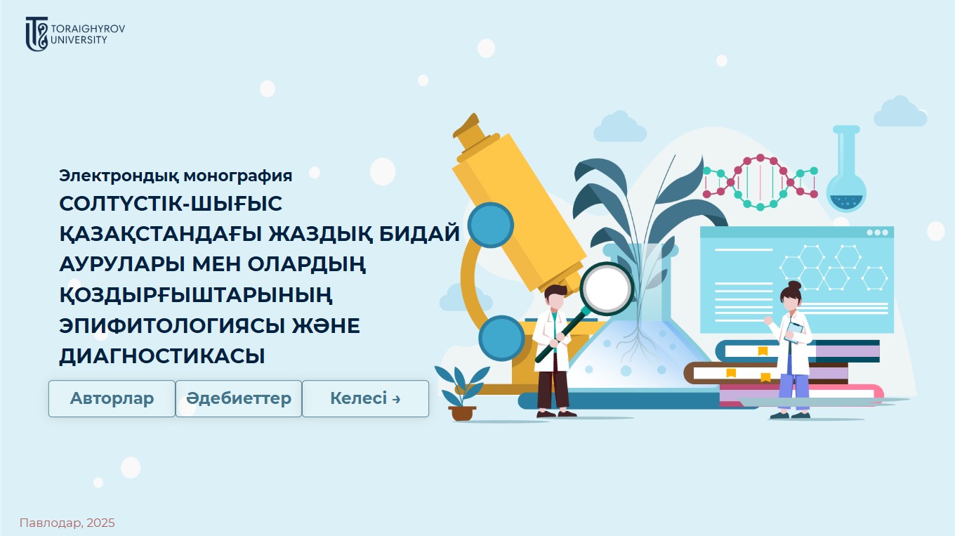 Солтүстік-Шығыс Қазақстандағы жаздық бидай аурулары мен олардың қоздырғыштарының эпифитологиясы және диагностикасы