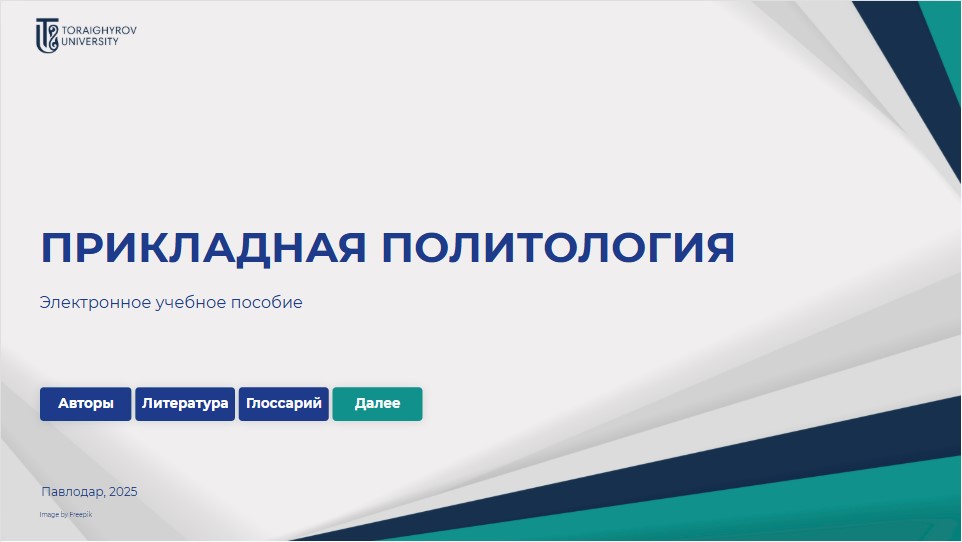 Прикладная политология