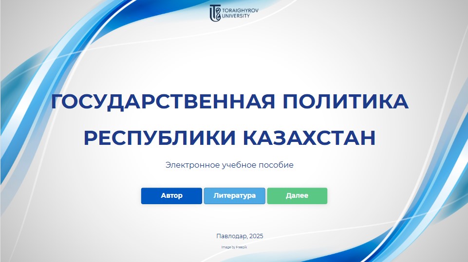 ГОСУДАРСТВЕННАЯ ПОЛИТИКА РЕСПУБЛИКИ КАЗАХСТАН